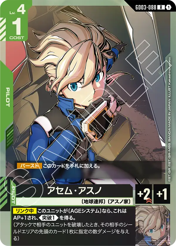 アセム・アスノ (GD03-088) - GCG DOCK